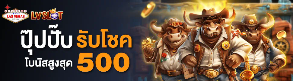 ทดลอง เล่น wild west gold' เกมสล็อตยอดฮิตสำหรับผู้ชื่นชอบธีมตะวันตก